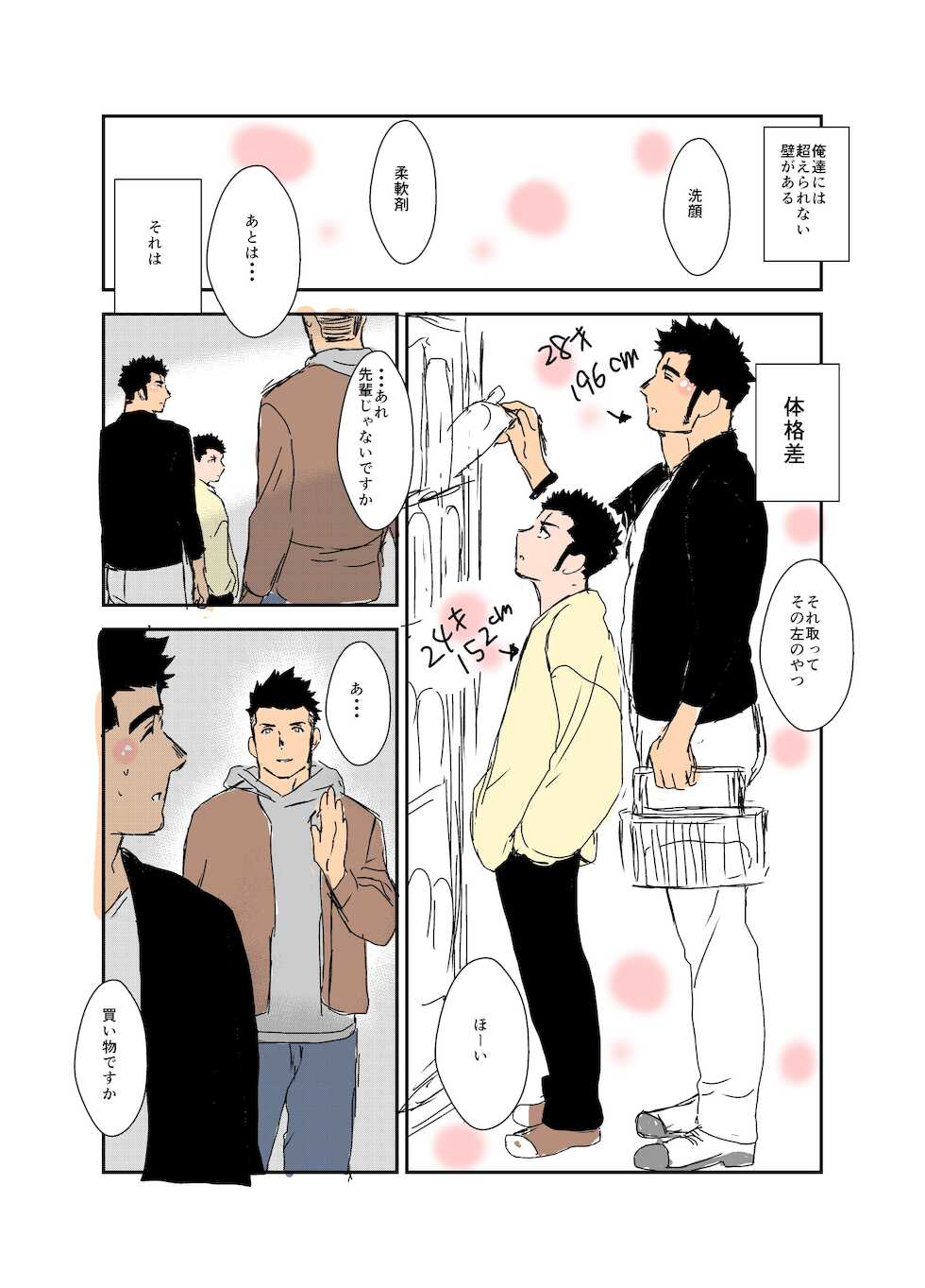 [Sorairo Panda (Yamome)] Size Difference [Twitter (SFW)] - Page 37