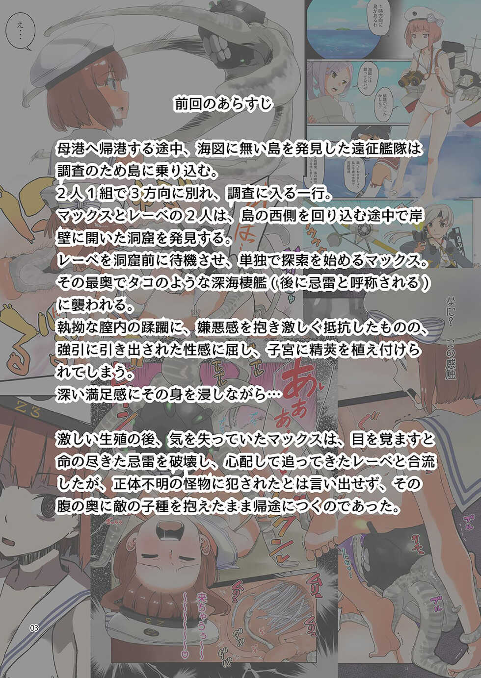 [Megane Gaikotsu (Kumagawa Yuuichi)] Seikyou Shinshoku 2 (Kantai Collection -KanColle-) [English] [desudesu] [Digital] - Page 2