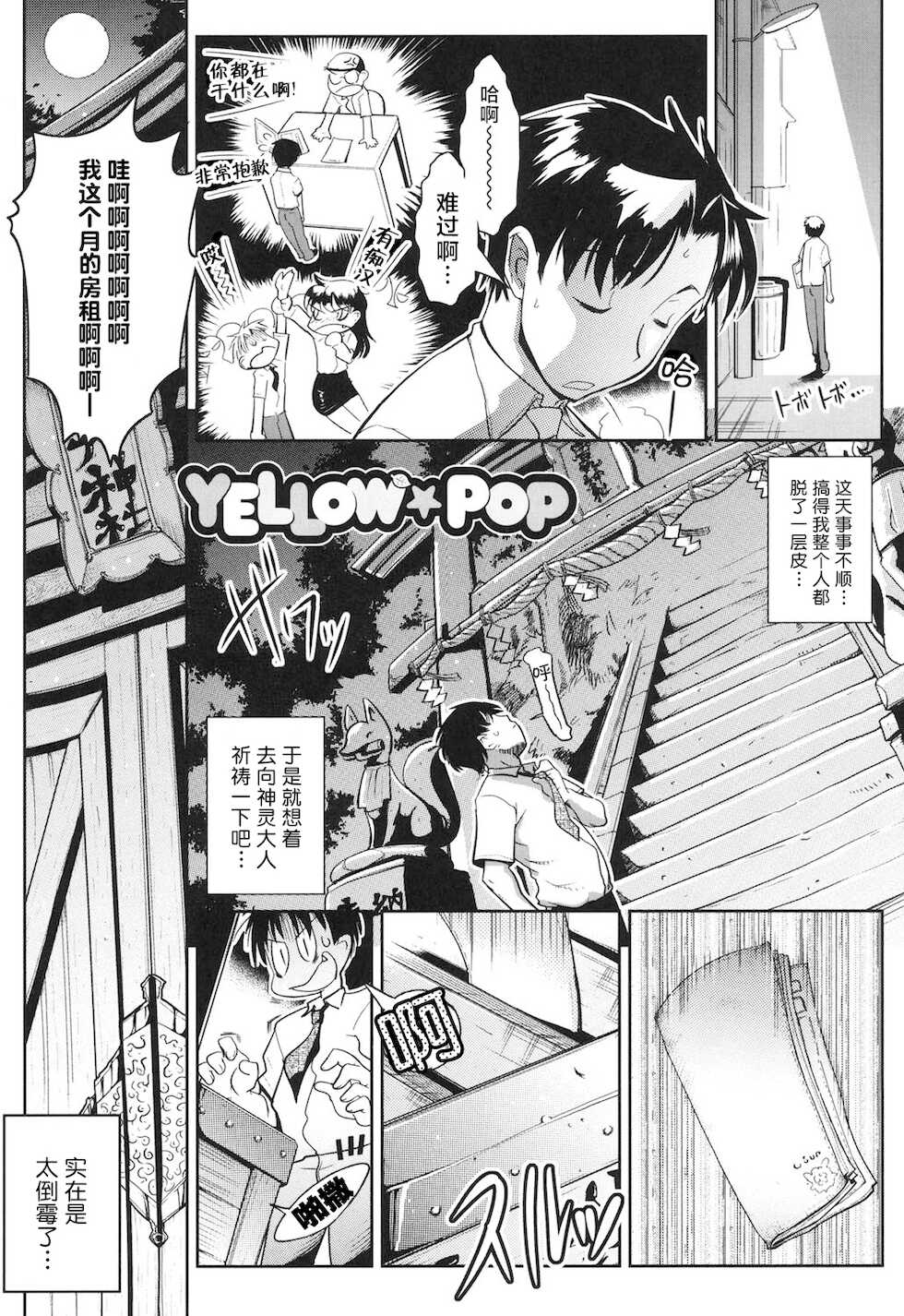 [Kemonono★] YELLOW★POP Ch. 1 [Chinese] [肉包汉化组] [Digital] - Page 2