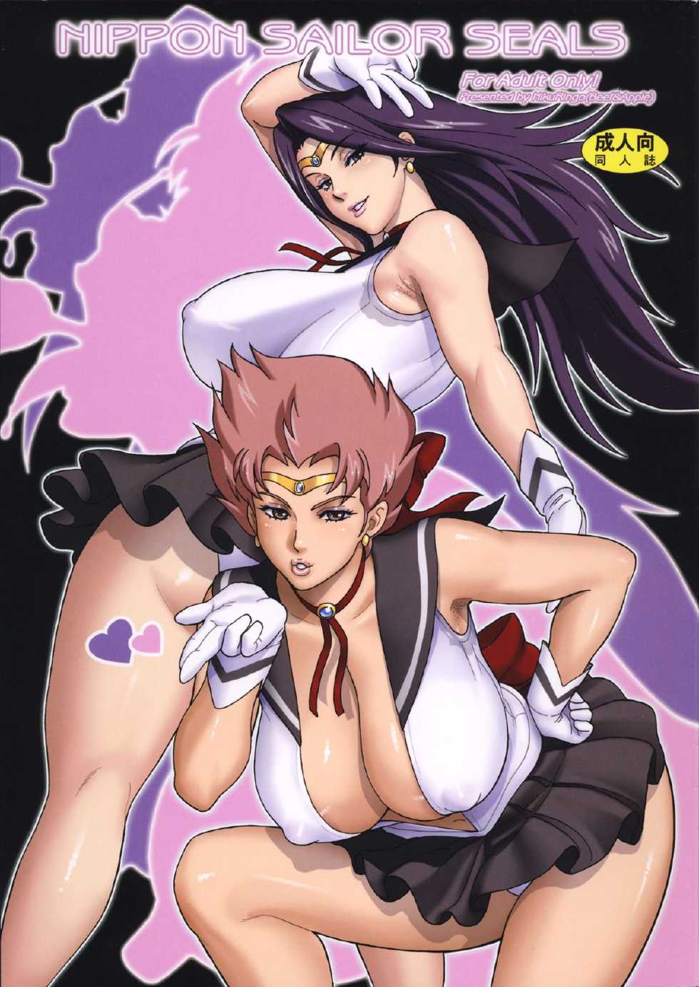 (C86) [Niku Ringo (Kakugari Kyoudai)] NIPPON SAILOR SEALS (Bishoujo Senshi Sailor Moon) [English] [EL JEFE Hentai Truck] [Colorized] [Decensored] - Page 1