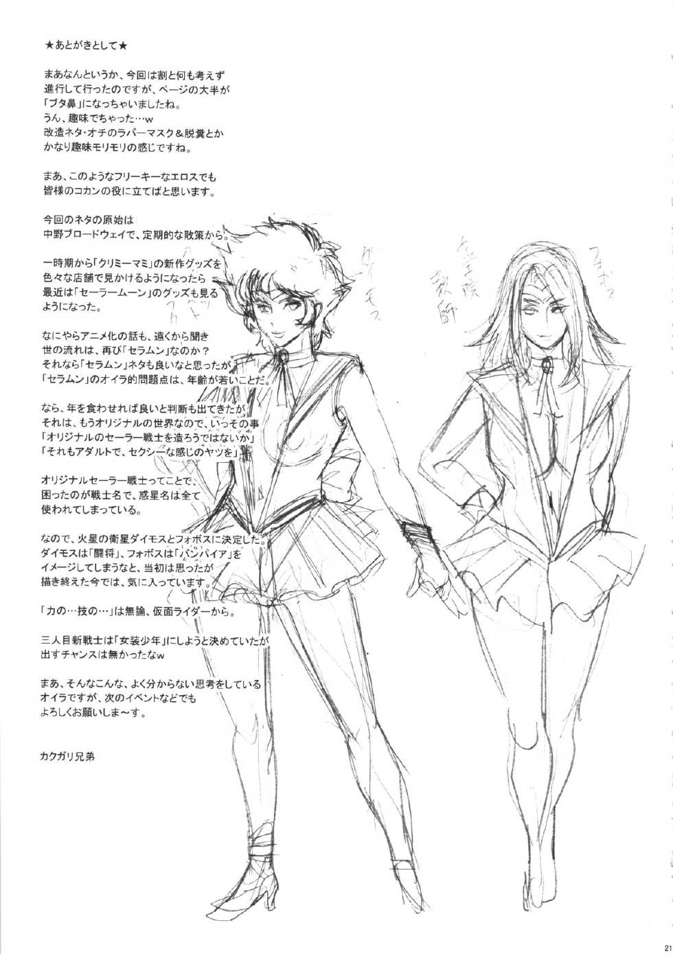 (C86) [Niku Ringo (Kakugari Kyoudai)] NIPPON SAILOR SEALS (Bishoujo Senshi Sailor Moon) [English] [EL JEFE Hentai Truck] [Colorized] [Decensored] - Page 20