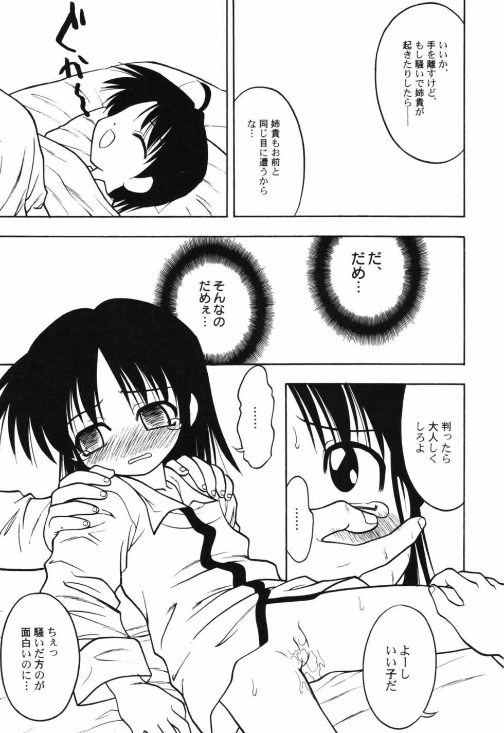 [Anthology] Hin-nyu Course - Page 11