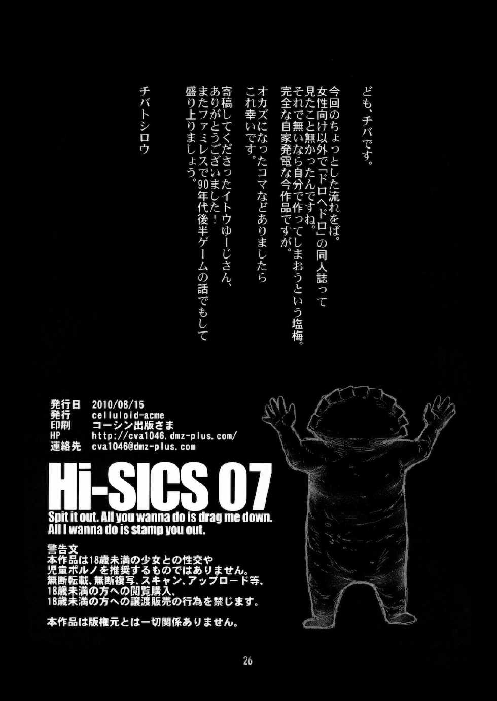 (C78) [CELLULOID-ACME (Chiba Toshirou, Itou Yuuji] Hi-SICS 07 (Dorohedoro) [Spanish] [otakurinos.group] [Decensored] - Page 25