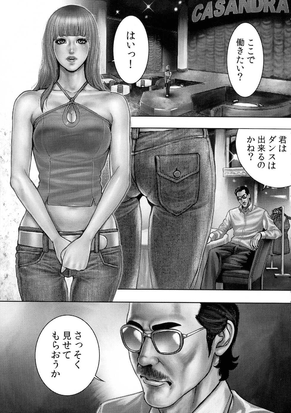 [Tabe Koji] Bitch on the Pole - Page 10