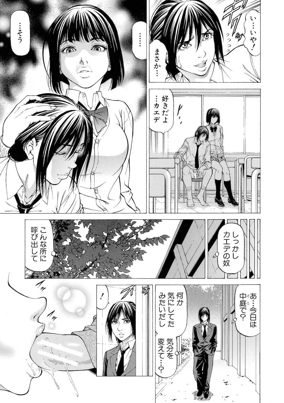 [Kabuki Shigeyuki] Nukirin - Page 9