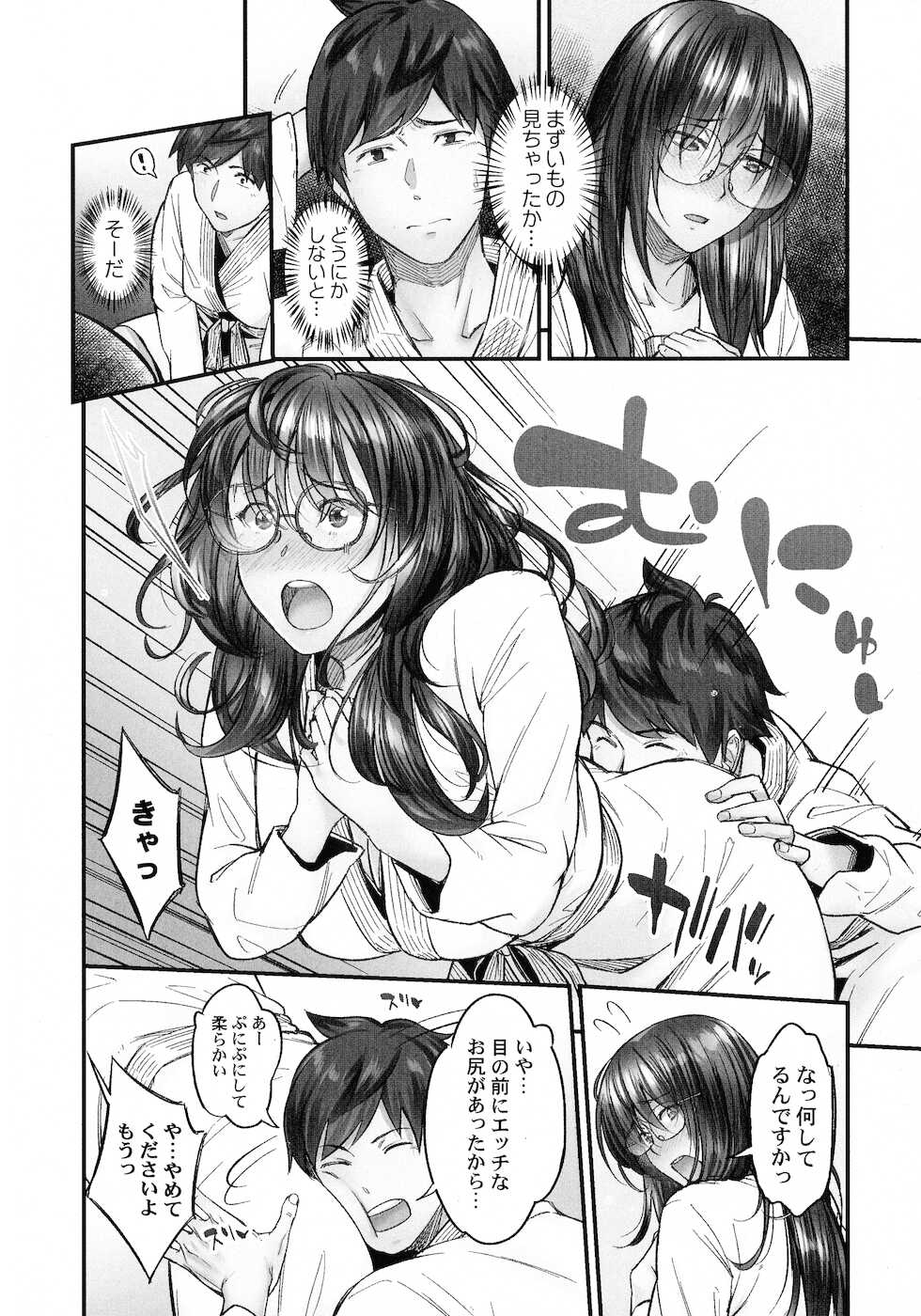 [Iburo.] Jimihen!! ~ Jimiko mo Midareru Zetchou Seikou ~ - Page 9