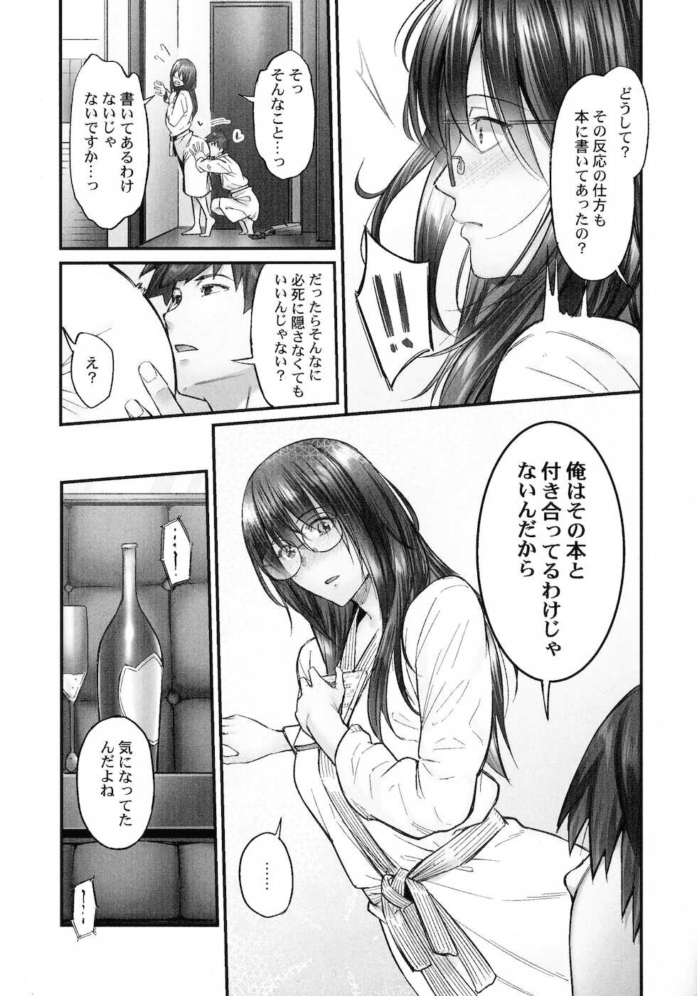 [Iburo.] Jimihen!! ~ Jimiko mo Midareru Zetchou Seikou ~ - Page 10