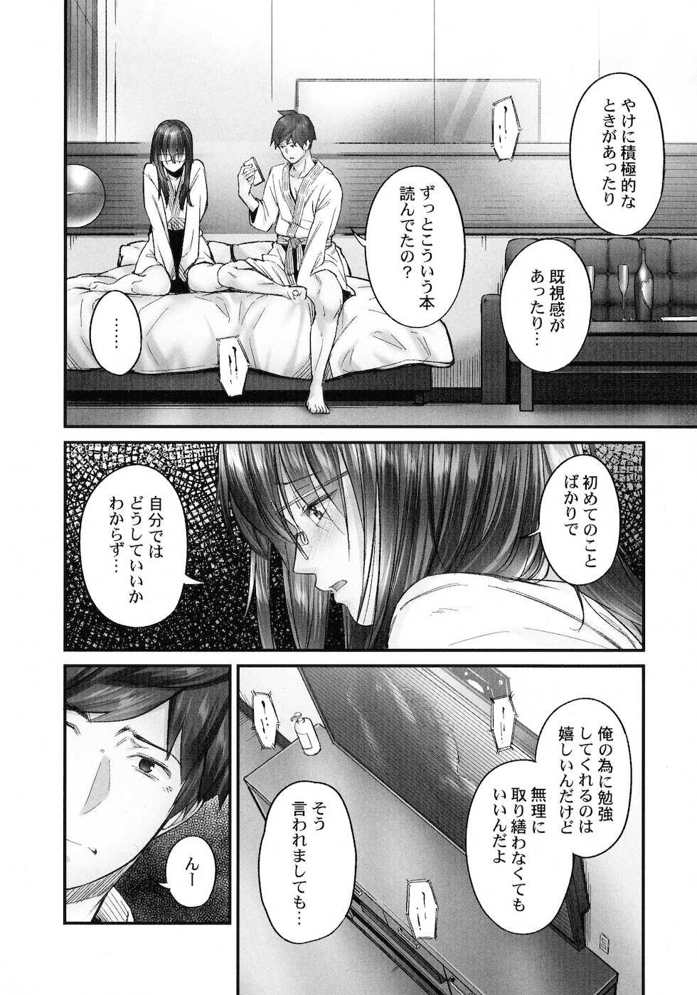 [Iburo.] Jimihen!! ~ Jimiko mo Midareru Zetchou Seikou ~ - Page 11