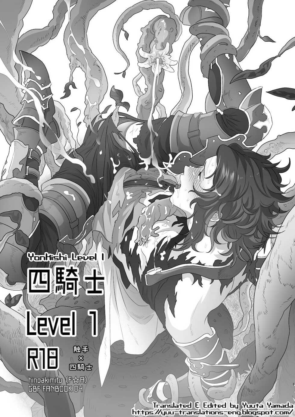 [F☆A (Hinoakimitu)] Yonkishi Level 1 (Granblue Fantasy) [English] [Yuuta's Blog] [Digital] - Page 1