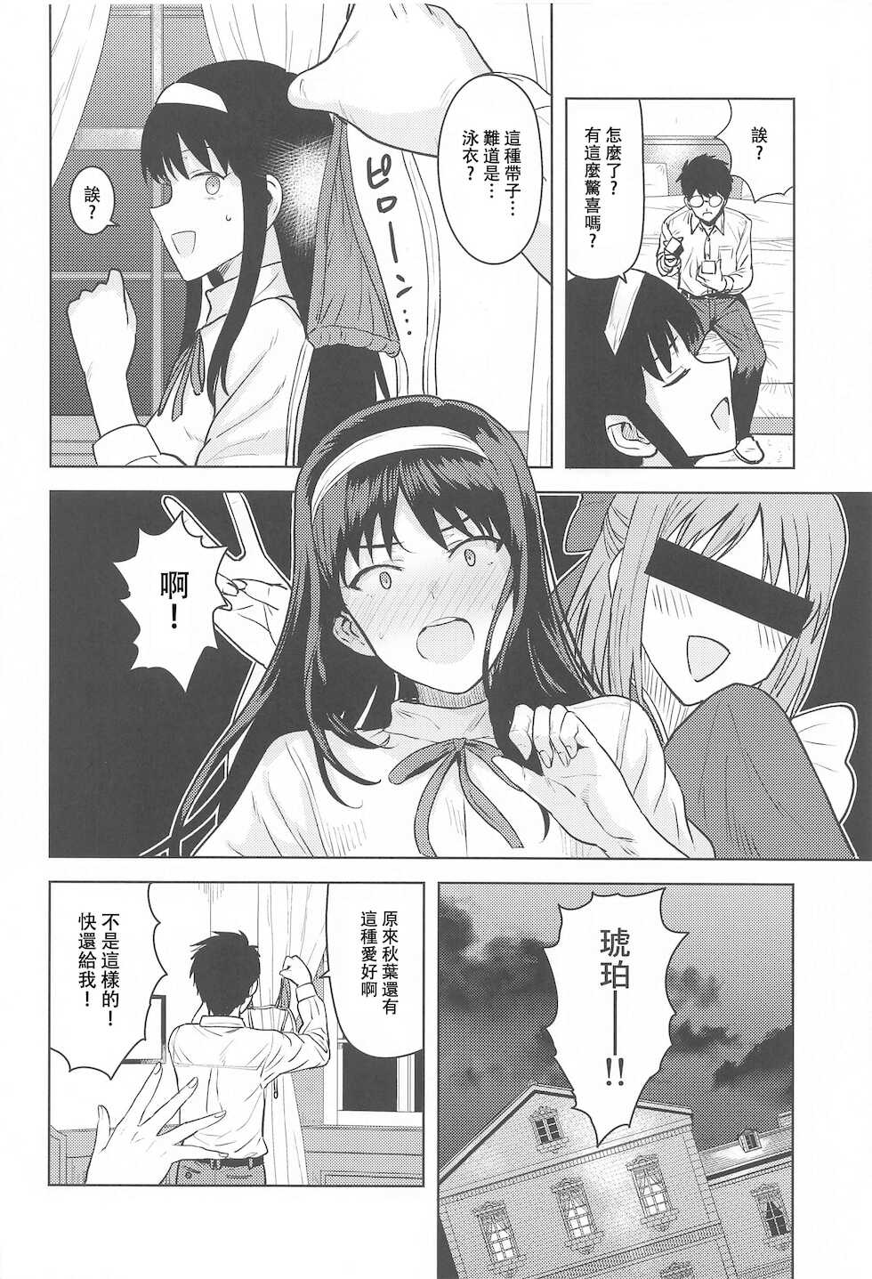 (Dai 2-Kai Ultra Summer Festa) [PLANT (Tsurui)] Akiha-sama no Present (Tsukihime) [Chinese][GANTZ个人重嵌] - Page 3