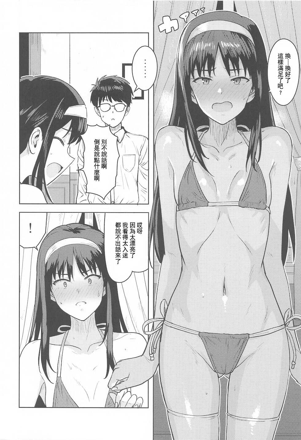 (Dai 2-Kai Ultra Summer Festa) [PLANT (Tsurui)] Akiha-sama no Present (Tsukihime) [Chinese][GANTZ个人重嵌] - Page 5