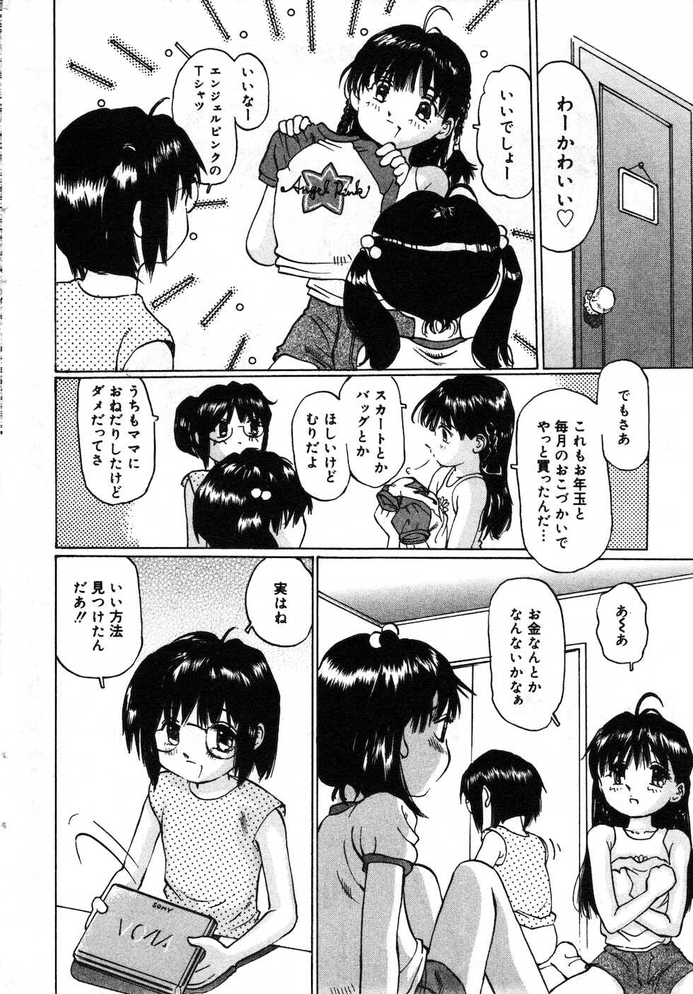 COMIC Minimon Vol. 2 (2002.8) - Page 20