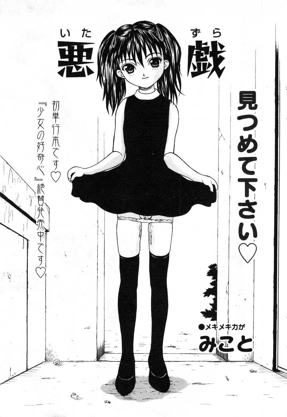 COMIC Minimon Vol. 2 (2002.8) - Page 35