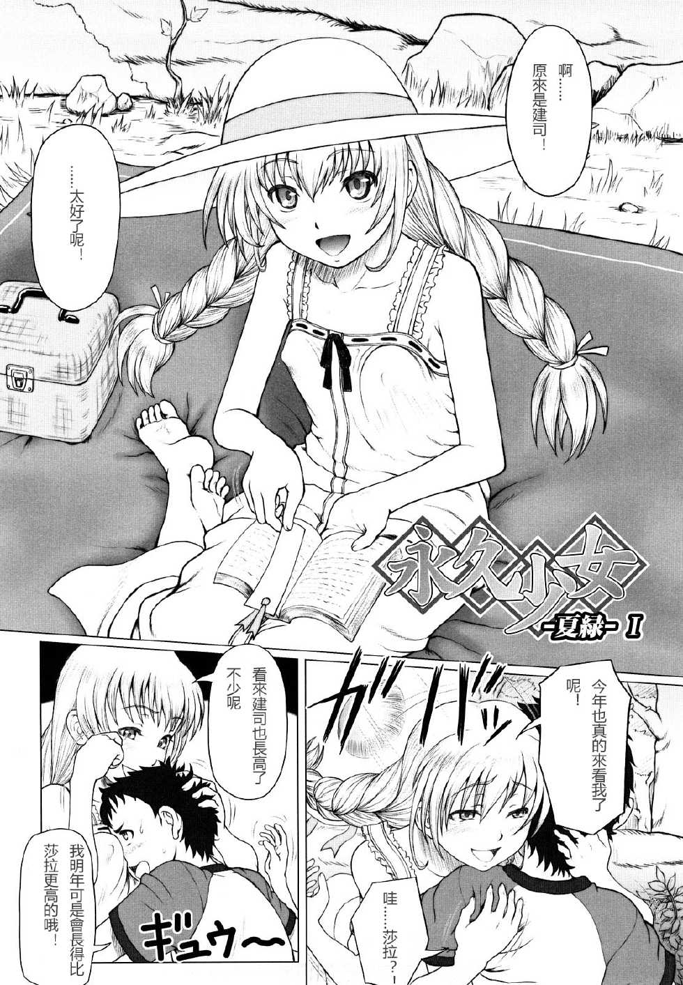 [Minazuki Tsuyuha] Eikyuu Shoujo - Eternal Lolita [Chinese] [破缩卵同好会] - Page 4