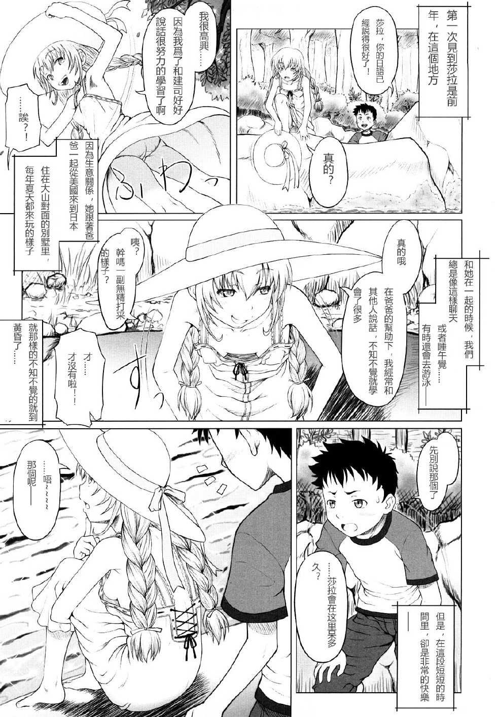 [Minazuki Tsuyuha] Eikyuu Shoujo - Eternal Lolita [Chinese] [破缩卵同好会] - Page 5