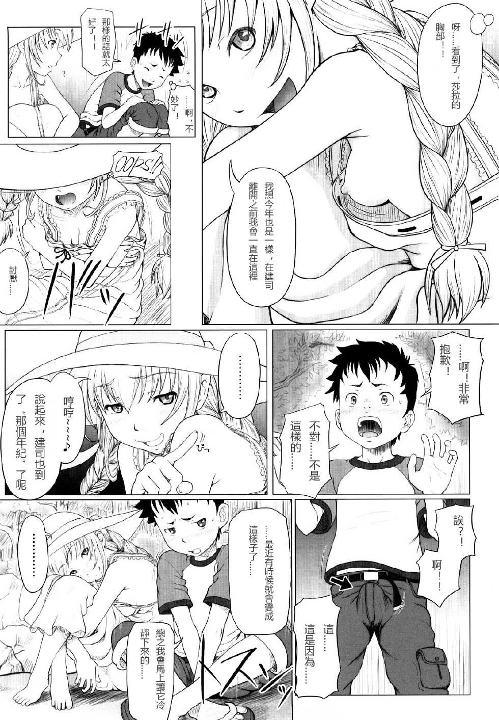 [Minazuki Tsuyuha] Eikyuu Shoujo - Eternal Lolita [Chinese] [破缩卵同好会] - Page 6