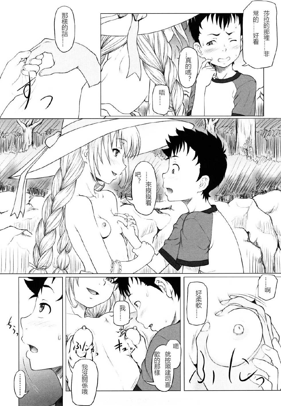 [Minazuki Tsuyuha] Eikyuu Shoujo - Eternal Lolita [Chinese] [破缩卵同好会] - Page 8