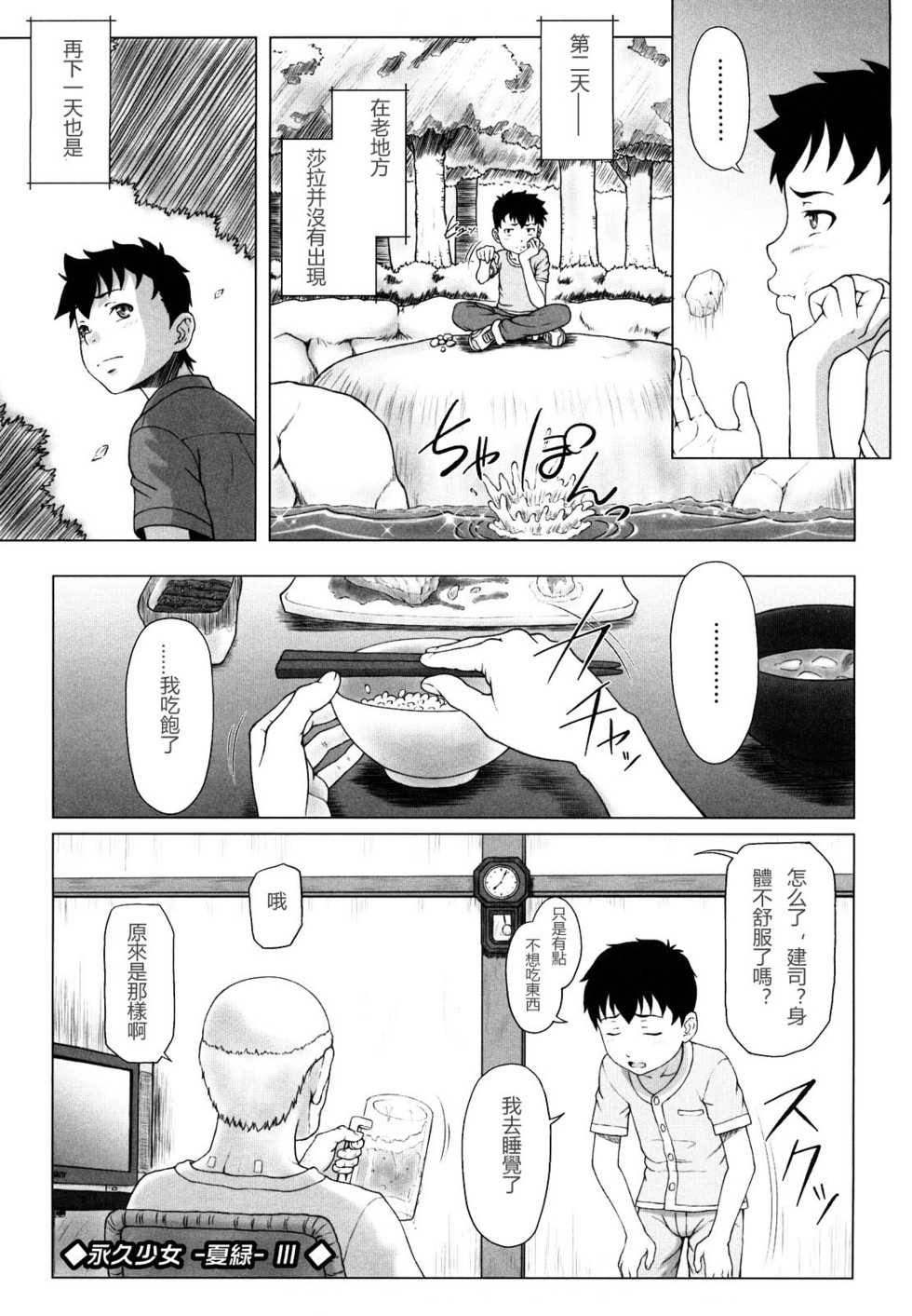 [Minazuki Tsuyuha] Eikyuu Shoujo - Eternal Lolita [Chinese] [破缩卵同好会] - Page 33