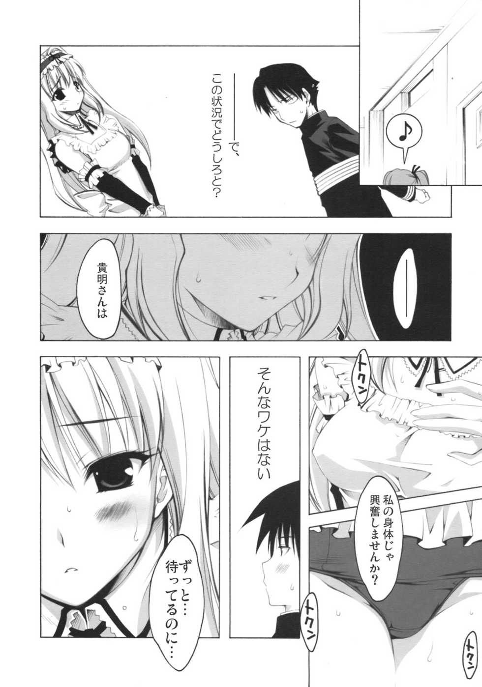 (C70) [MIX-ISM (Inui Sekihiko)] Honey DIP (ToHeart2) - Page 10