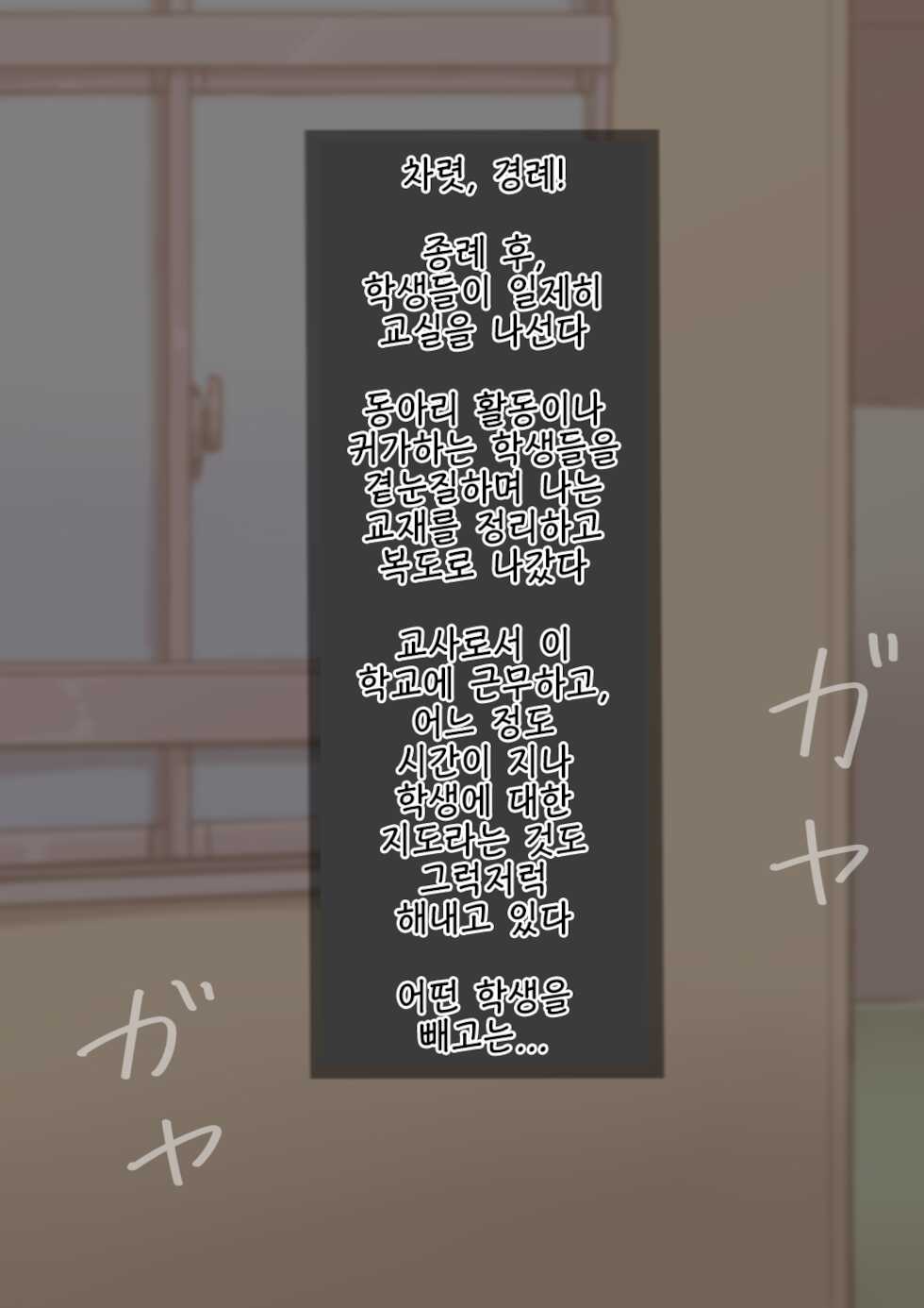 [Hagurumarokuro (Silver Radish)] Otokonoko to xx No. 1 ~Josou Shumi no Oshiego Hen~ | 낭자애 ×× No.1 ~여장취미인 제자편~ [Korean] [PGM] - Page 2