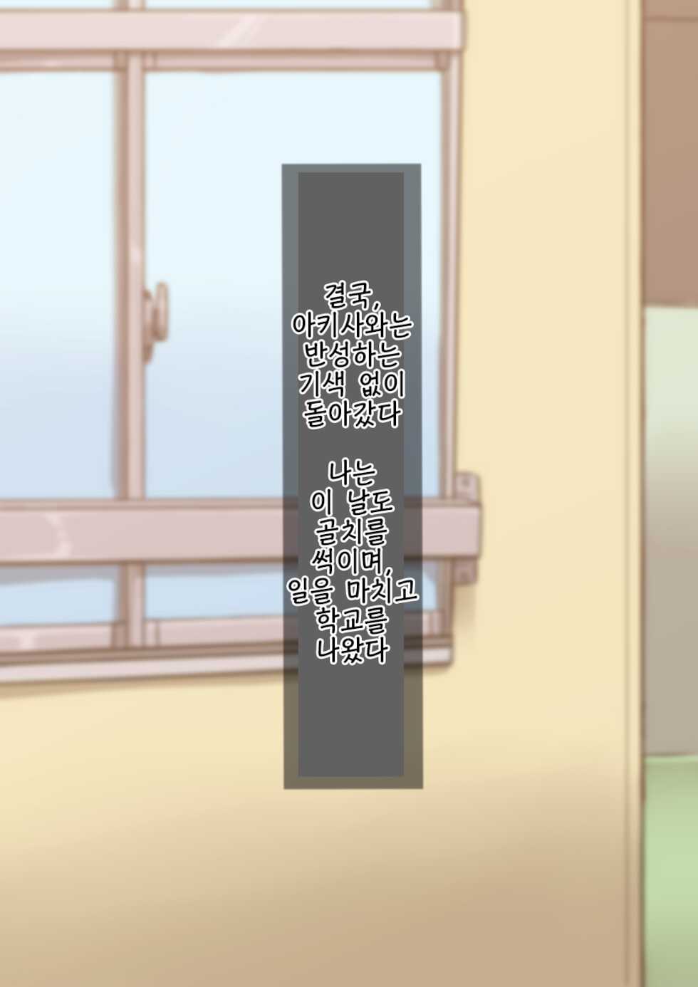 [Hagurumarokuro (Silver Radish)] Otokonoko to xx No. 1 ~Josou Shumi no Oshiego Hen~ | 낭자애 ×× No.1 ~여장취미인 제자편~ [Korean] [PGM] - Page 7