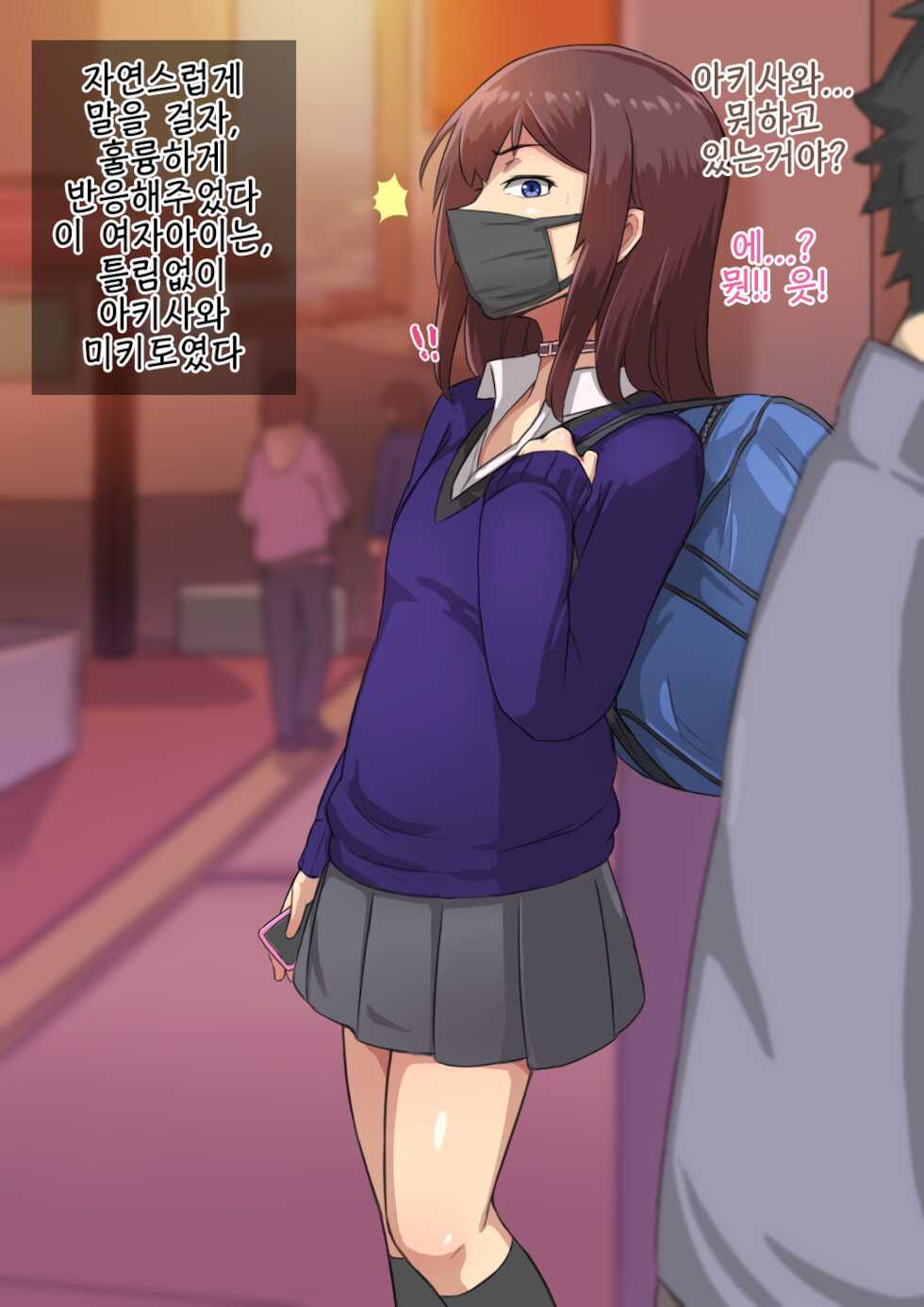 [Hagurumarokuro (Silver Radish)] Otokonoko to xx No. 1 ~Josou Shumi no Oshiego Hen~ | 낭자애 ×× No.1 ~여장취미인 제자편~ [Korean] [PGM] - Page 11