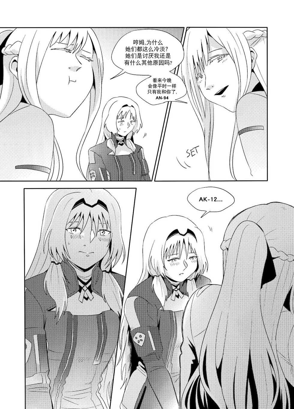 [Reda]Exciting wet exercise(Girls Frontline)[Chinese] - Page 8