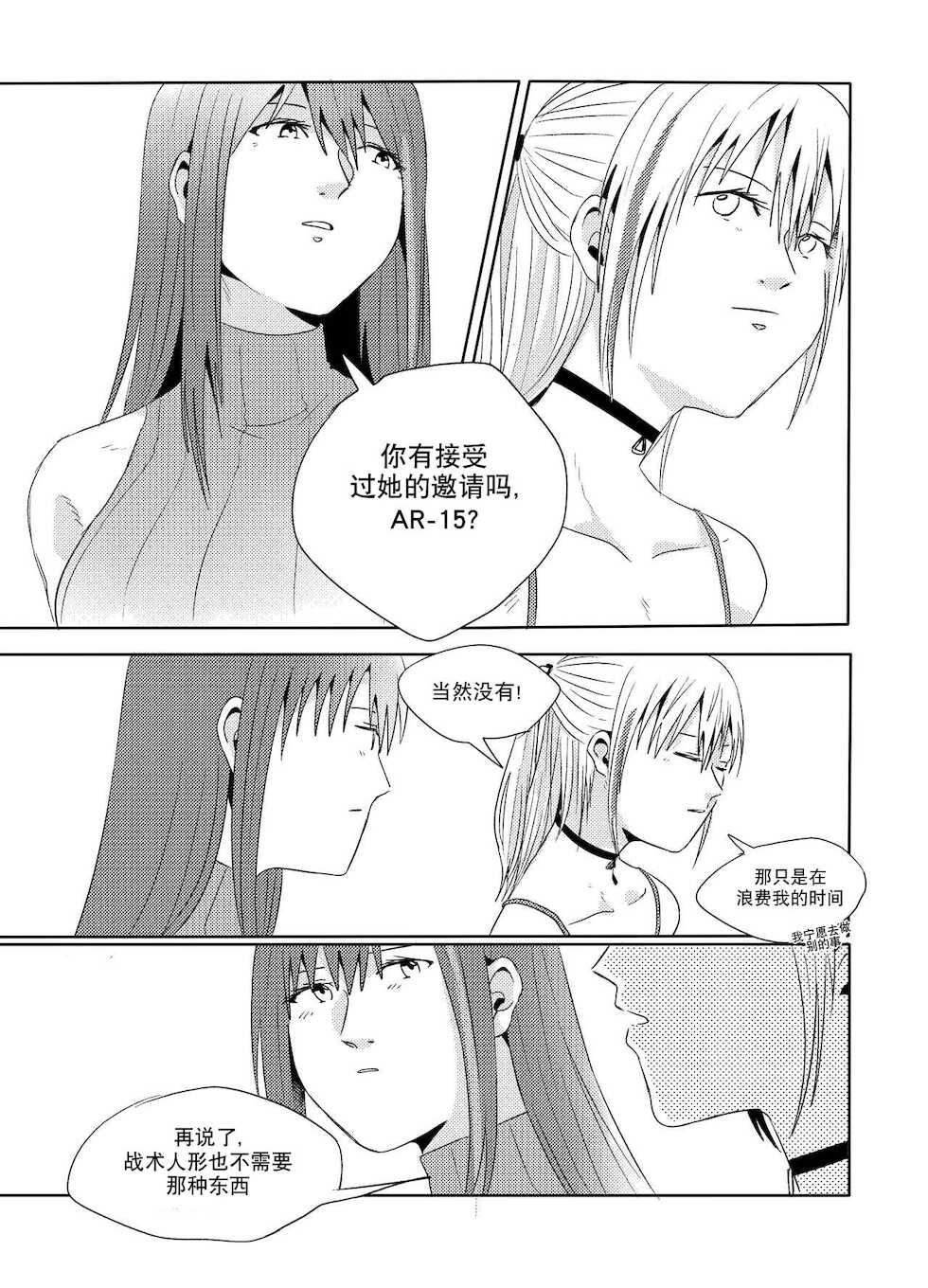 [Reda]Exciting wet exercise(Girls Frontline)[Chinese] - Page 14