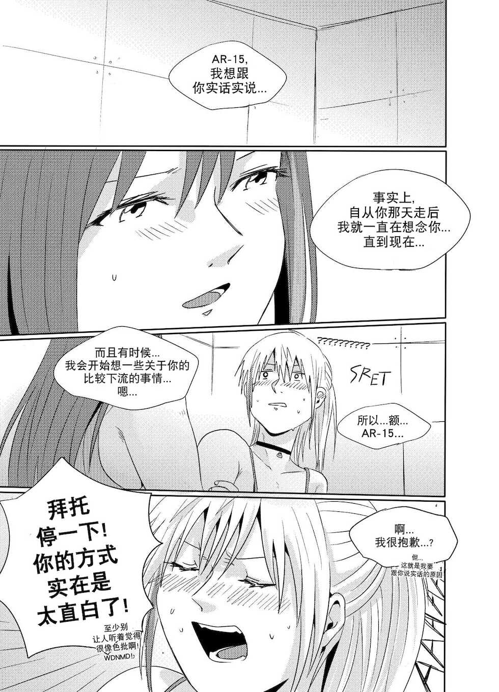 [Reda]Exciting wet exercise(Girls Frontline)[Chinese] - Page 16