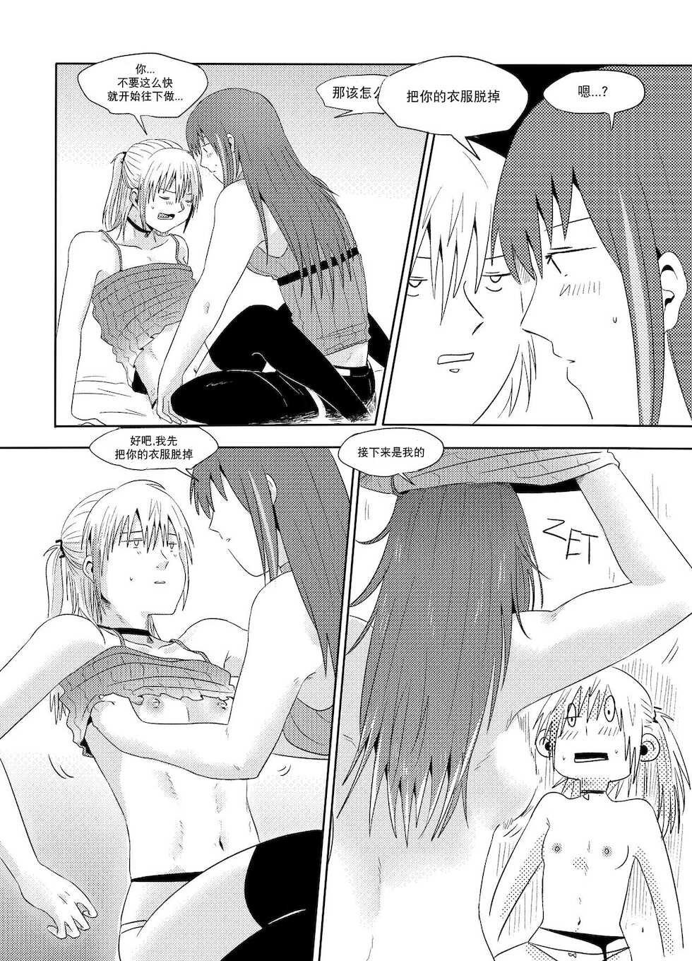 [Reda]Exciting wet exercise(Girls Frontline)[Chinese] - Page 23