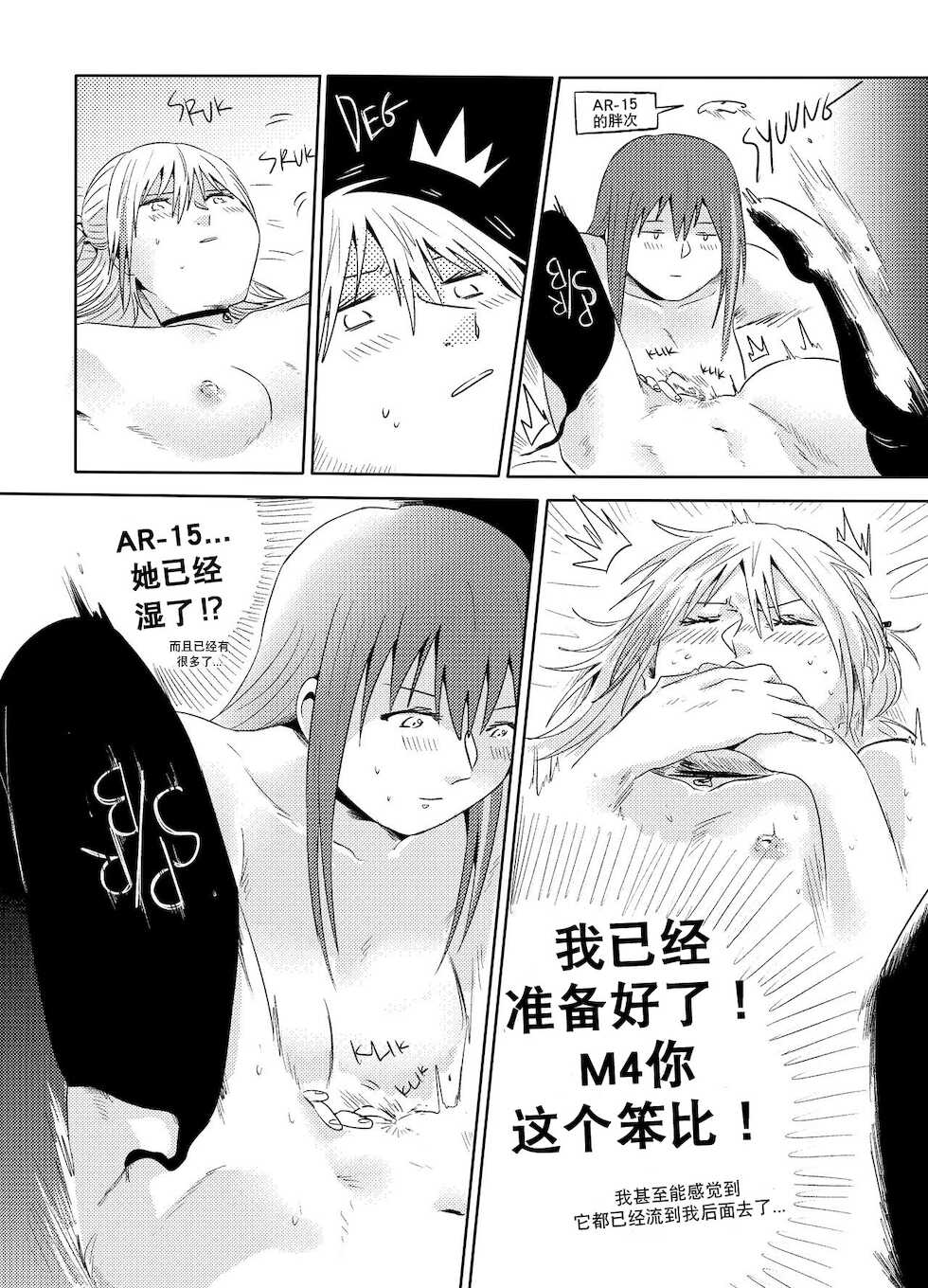 [Reda]Exciting wet exercise(Girls Frontline)[Chinese] - Page 28