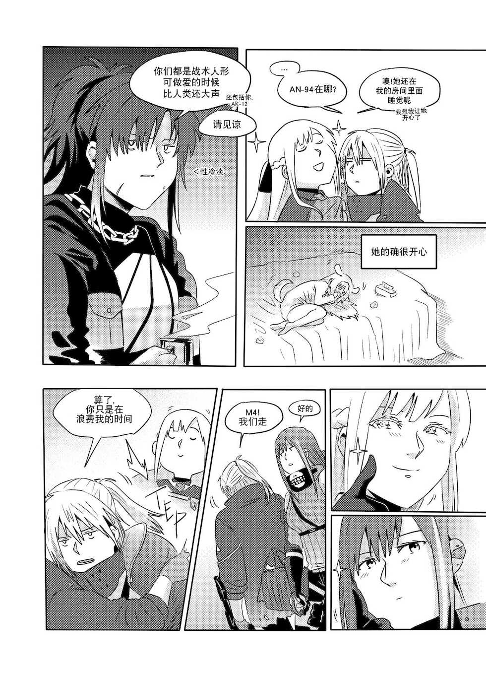 [Reda]Exciting wet exercise(Girls Frontline)[Chinese] - Page 35