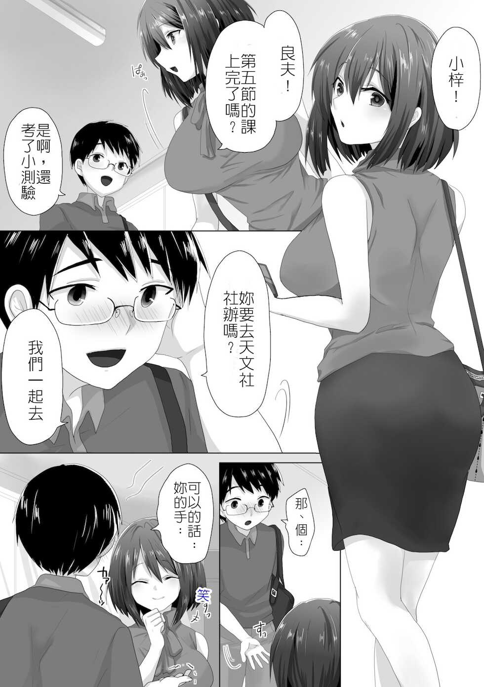 [もふ屋 (明日葉もふ)] 直到純潔的女友被搞到墮落為止-處女喪失篇 (堅決旗幟鮮明地徹底擁護純愛黨漢化組) - Page 3