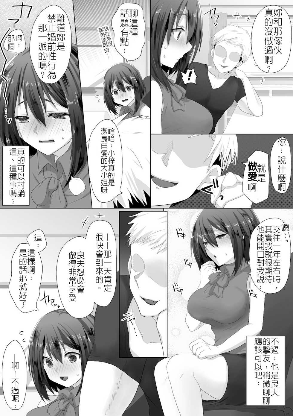 [もふ屋 (明日葉もふ)] 直到純潔的女友被搞到墮落為止-處女喪失篇 (堅決旗幟鮮明地徹底擁護純愛黨漢化組) - Page 8
