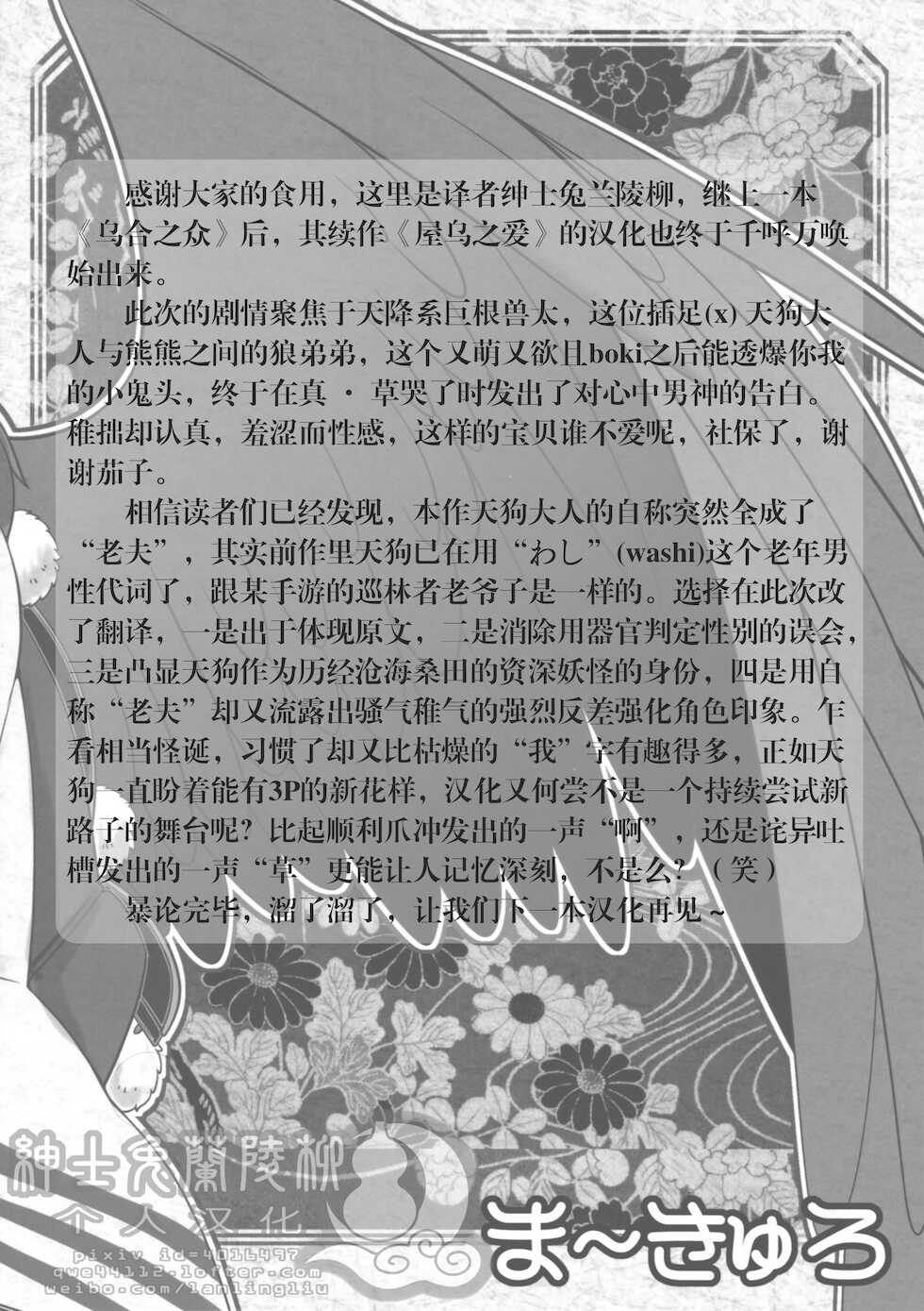 [Mercuro][李子昴] Yakarasu no Ai 屋乌之爱 [Chinese] [绅士兔兰陵柳个人汉化] - Page 26
