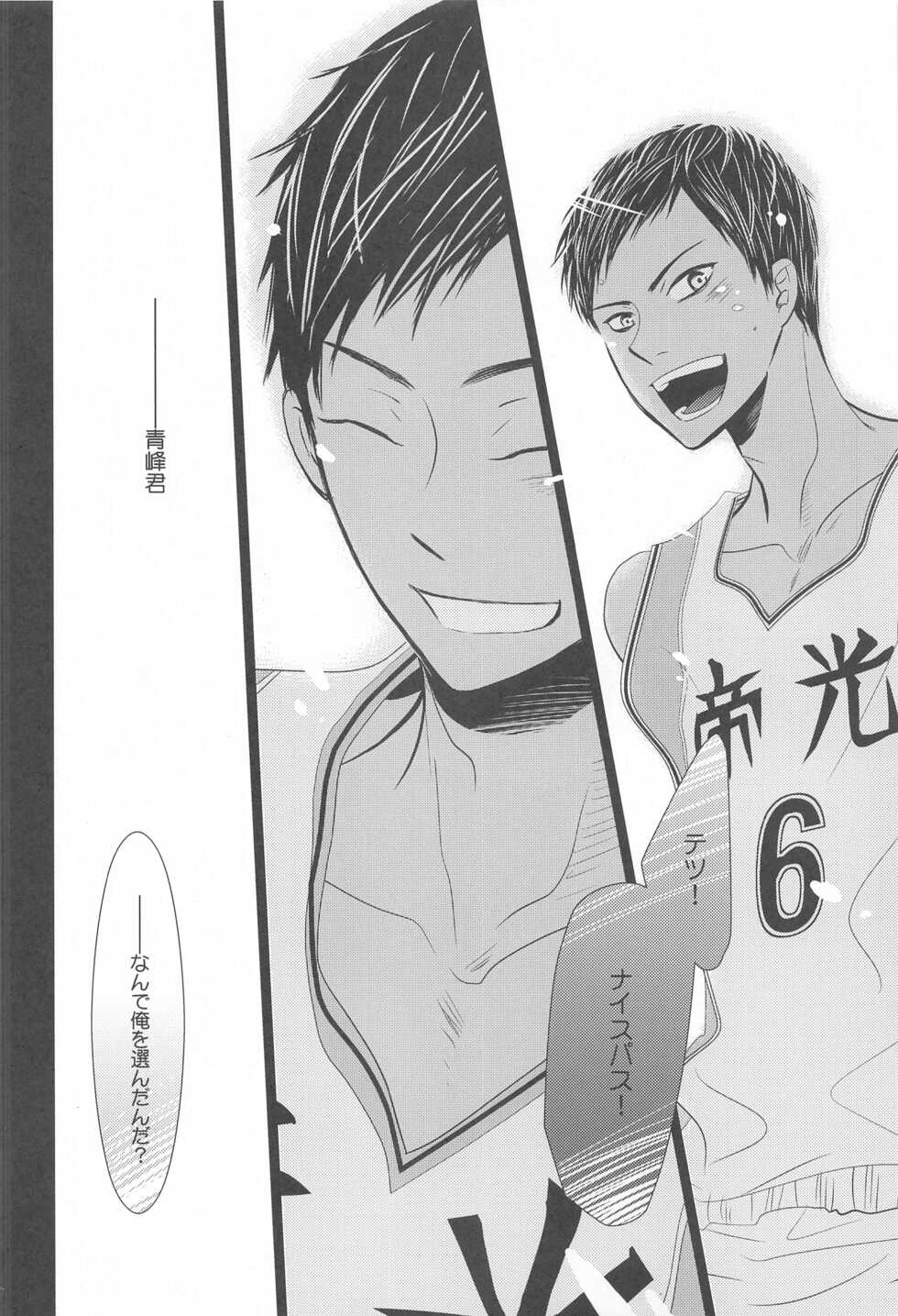 (GOOD COMIC CITY 19) [BIPS-M (Mayu Mayuko)] THE PSYLOCK OF KUROBAS (Kuroko no Basuke) - Page 8