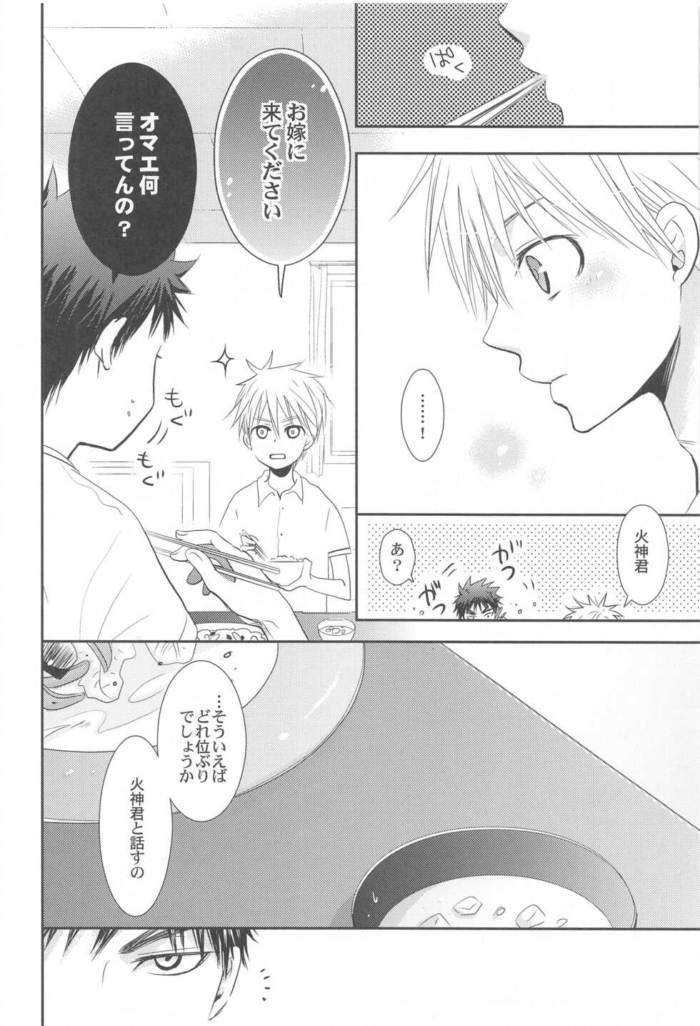(GOOD COMIC CITY 19) [BIPS-M (Mayu Mayuko)] THE PSYLOCK OF KUROBAS (Kuroko no Basuke) - Page 12