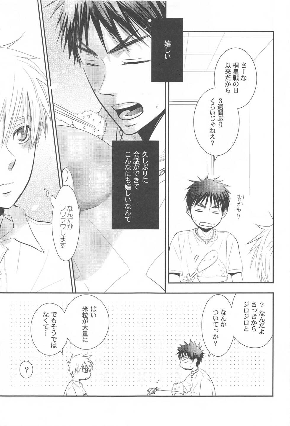 (GOOD COMIC CITY 19) [BIPS-M (Mayu Mayuko)] THE PSYLOCK OF KUROBAS (Kuroko no Basuke) - Page 13