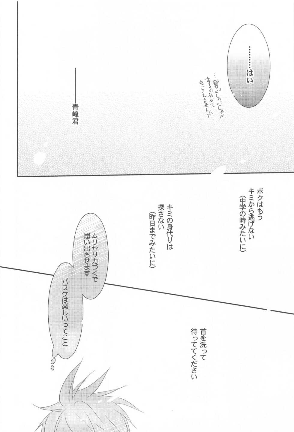 (GOOD COMIC CITY 19) [BIPS-M (Mayu Mayuko)] THE PSYLOCK OF KUROBAS (Kuroko no Basuke) - Page 24