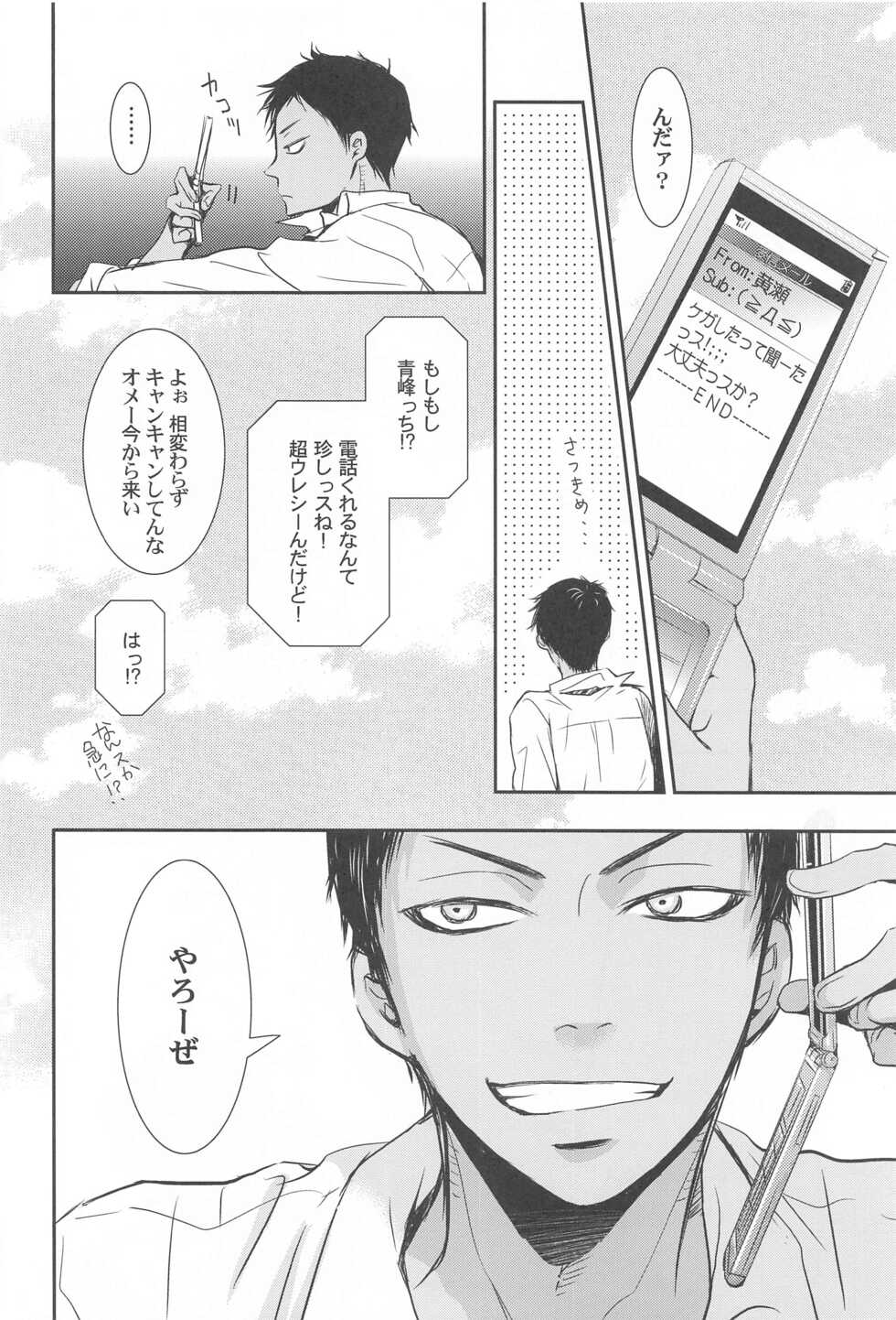 (GOOD COMIC CITY 19) [BIPS-M (Mayu Mayuko)] THE PSYLOCK OF KUROBAS (Kuroko no Basuke) - Page 28