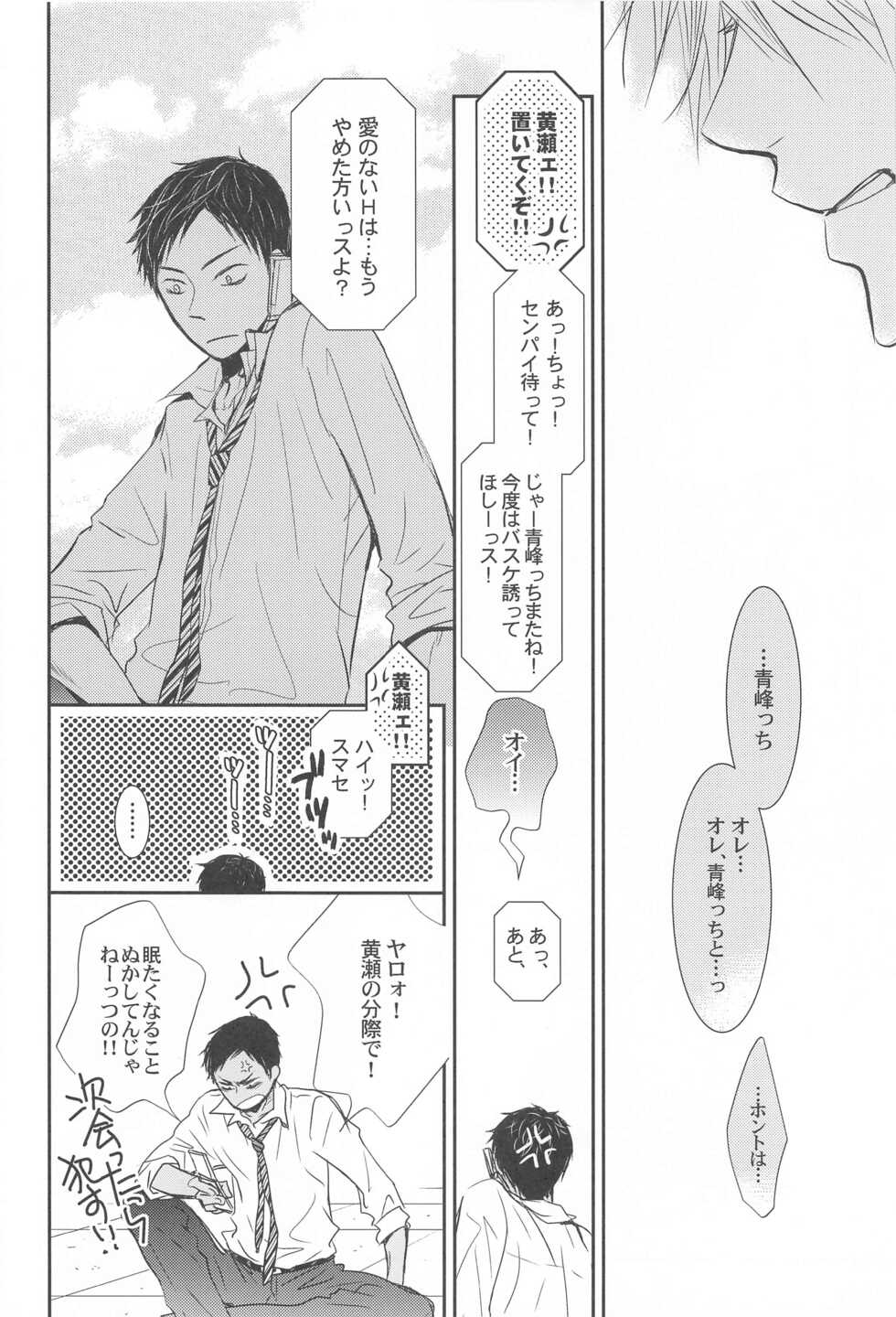 (GOOD COMIC CITY 19) [BIPS-M (Mayu Mayuko)] THE PSYLOCK OF KUROBAS (Kuroko no Basuke) - Page 30