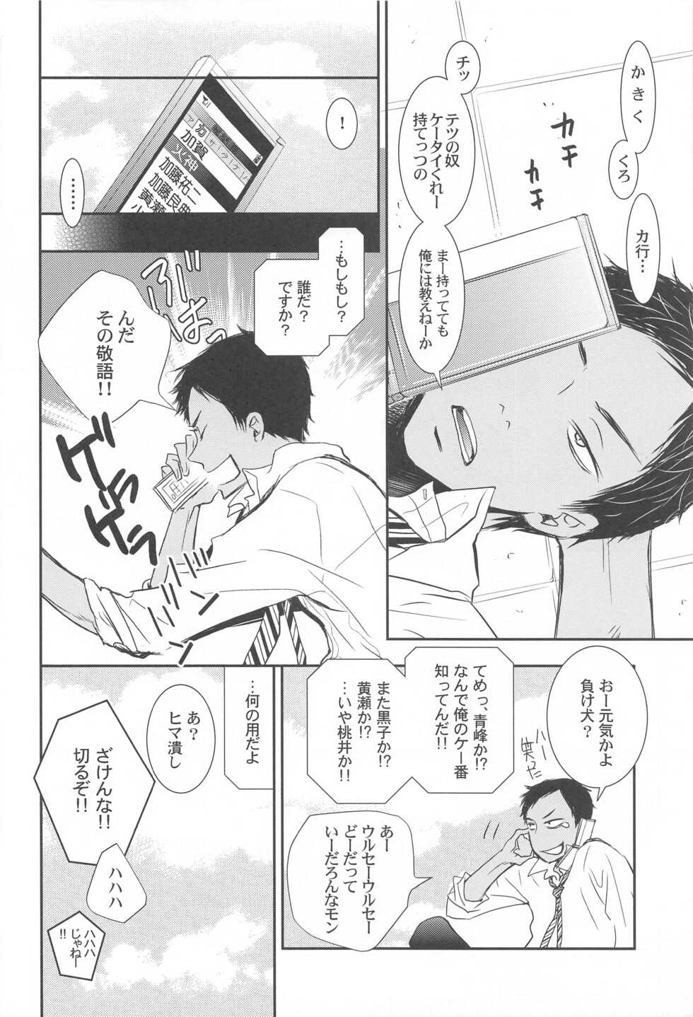(GOOD COMIC CITY 19) [BIPS-M (Mayu Mayuko)] THE PSYLOCK OF KUROBAS (Kuroko no Basuke) - Page 32
