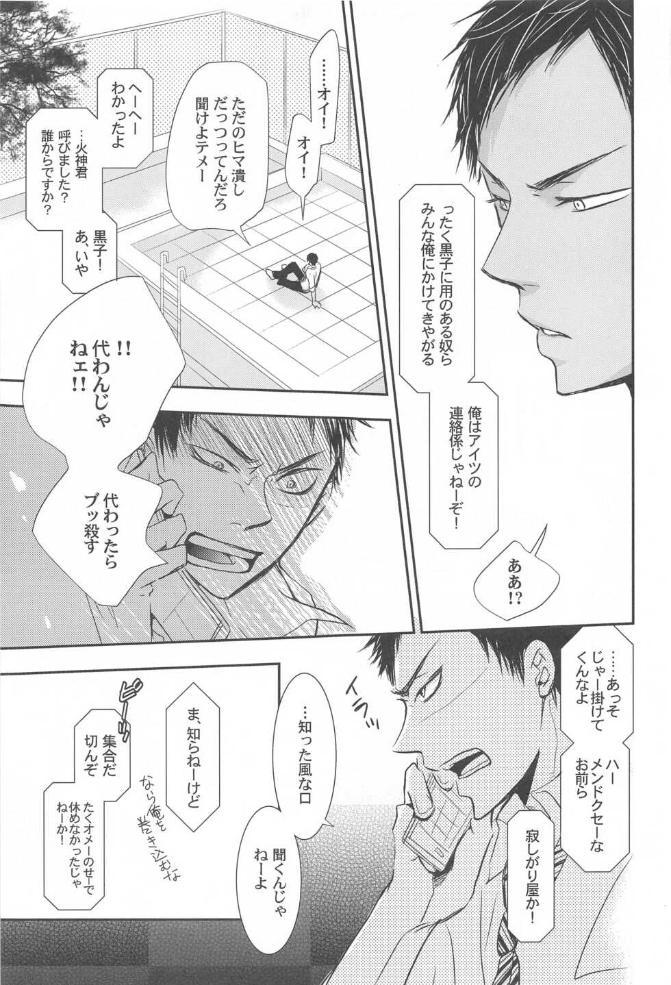 (GOOD COMIC CITY 19) [BIPS-M (Mayu Mayuko)] THE PSYLOCK OF KUROBAS (Kuroko no Basuke) - Page 33