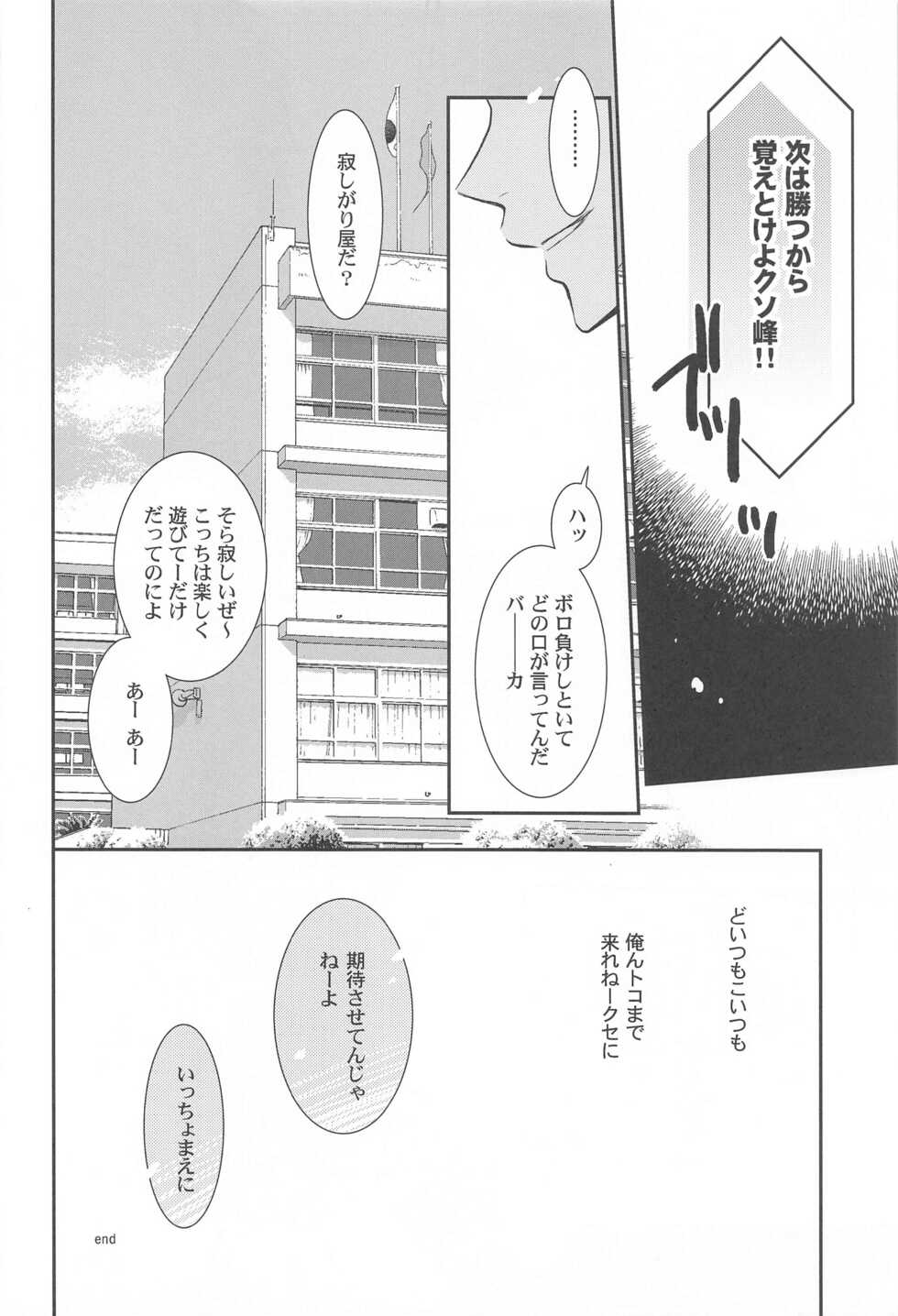 (GOOD COMIC CITY 19) [BIPS-M (Mayu Mayuko)] THE PSYLOCK OF KUROBAS (Kuroko no Basuke) - Page 34