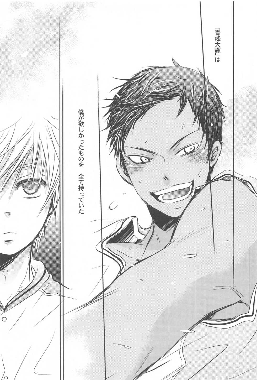 (GOOD COMIC CITY 19) [BIPS-M (Mayu Mayuko)] THE PSYLOCK OF KUROBAS (Kuroko no Basuke) - Page 39