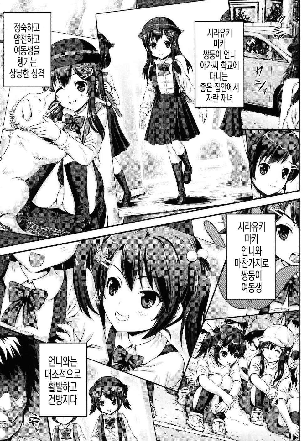 [Kubotaya (Kubota Chihiro)] Haijoku no Futagohime [Korean] [팀 패스트] [Digital] - Page 4
