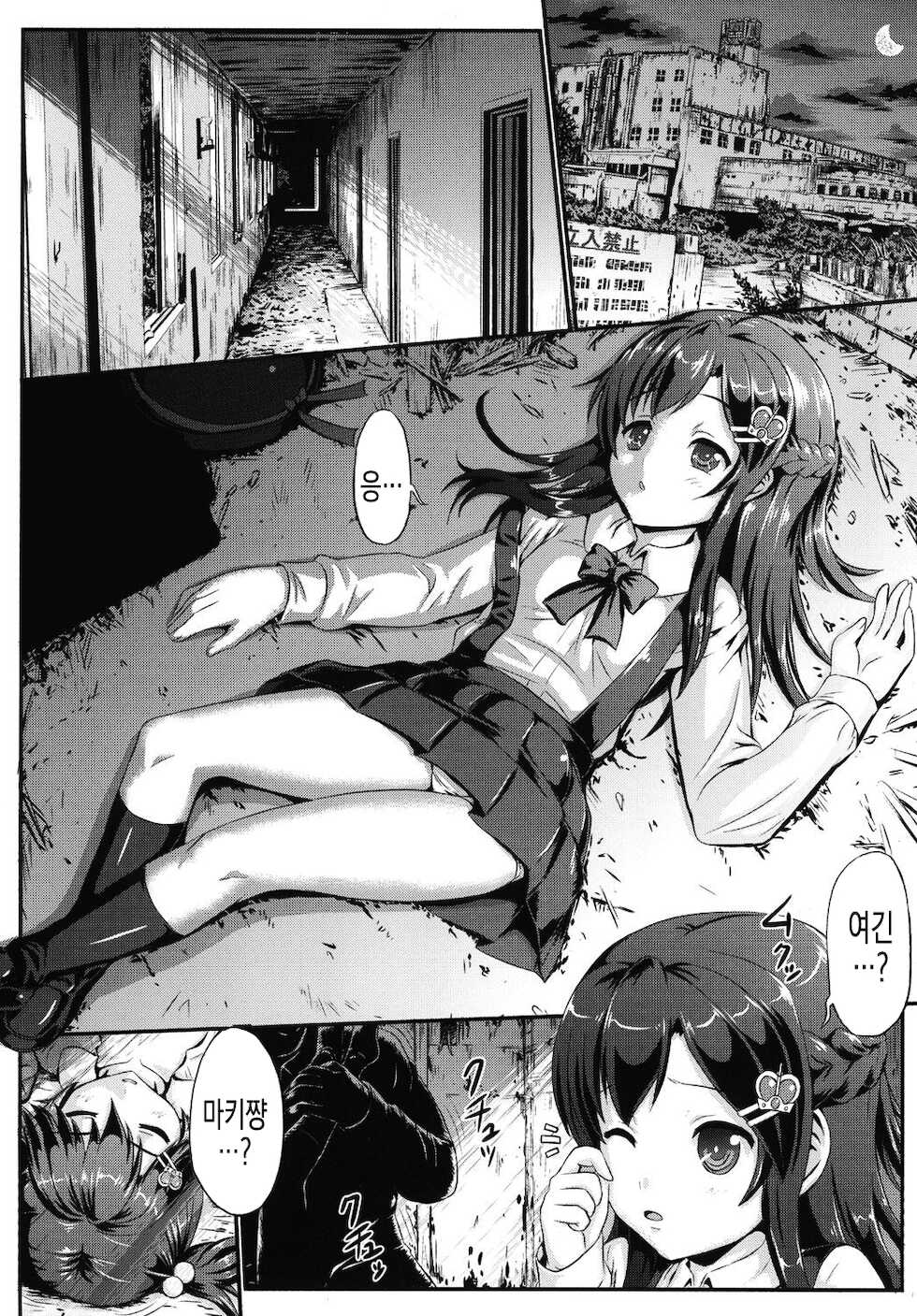 [Kubotaya (Kubota Chihiro)] Haijoku no Futagohime [Korean] [팀 패스트] [Digital] - Page 5