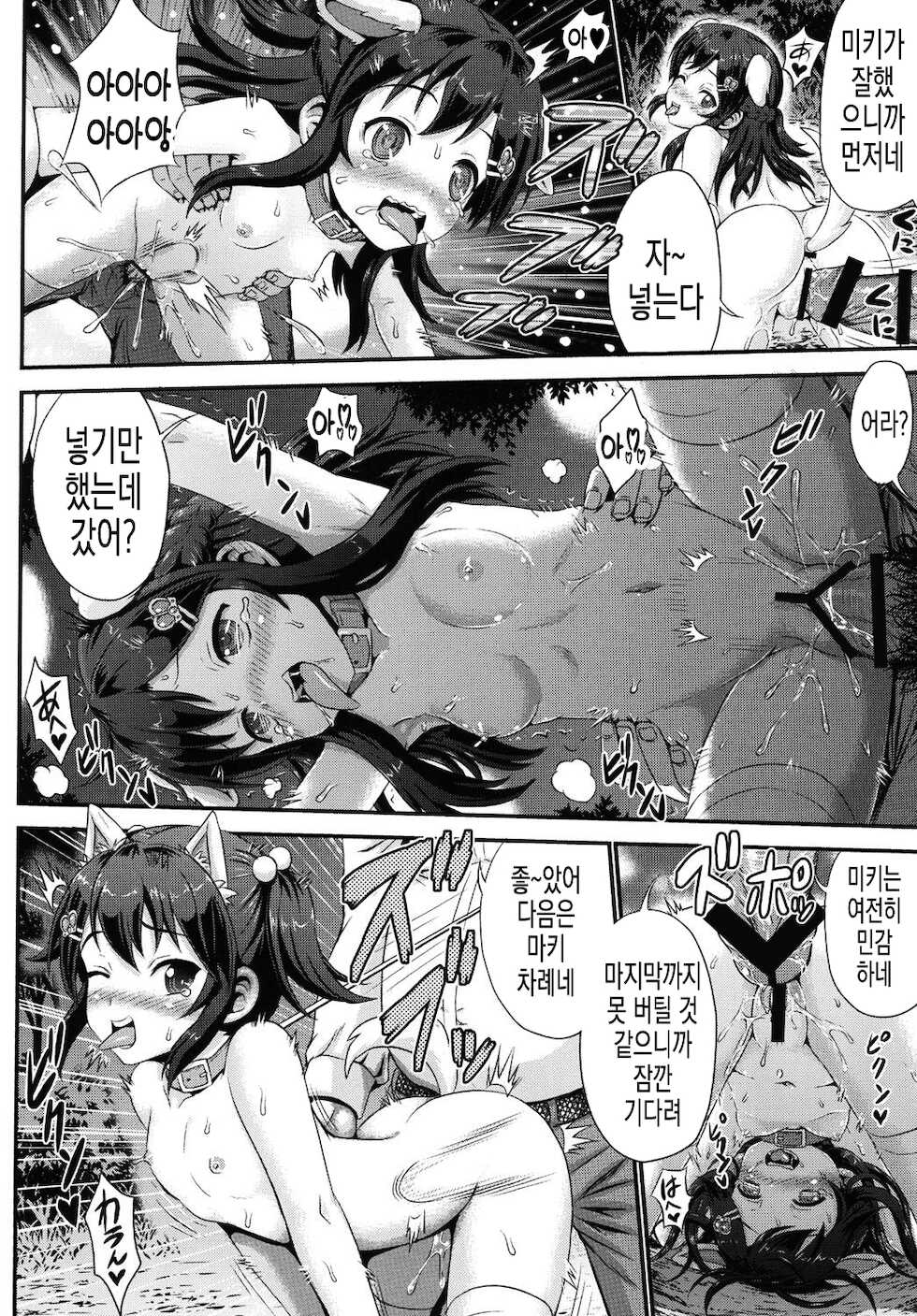 [Kubotaya (Kubota Chihiro)] Haijoku no Futagohime [Korean] [팀 패스트] [Digital] - Page 23