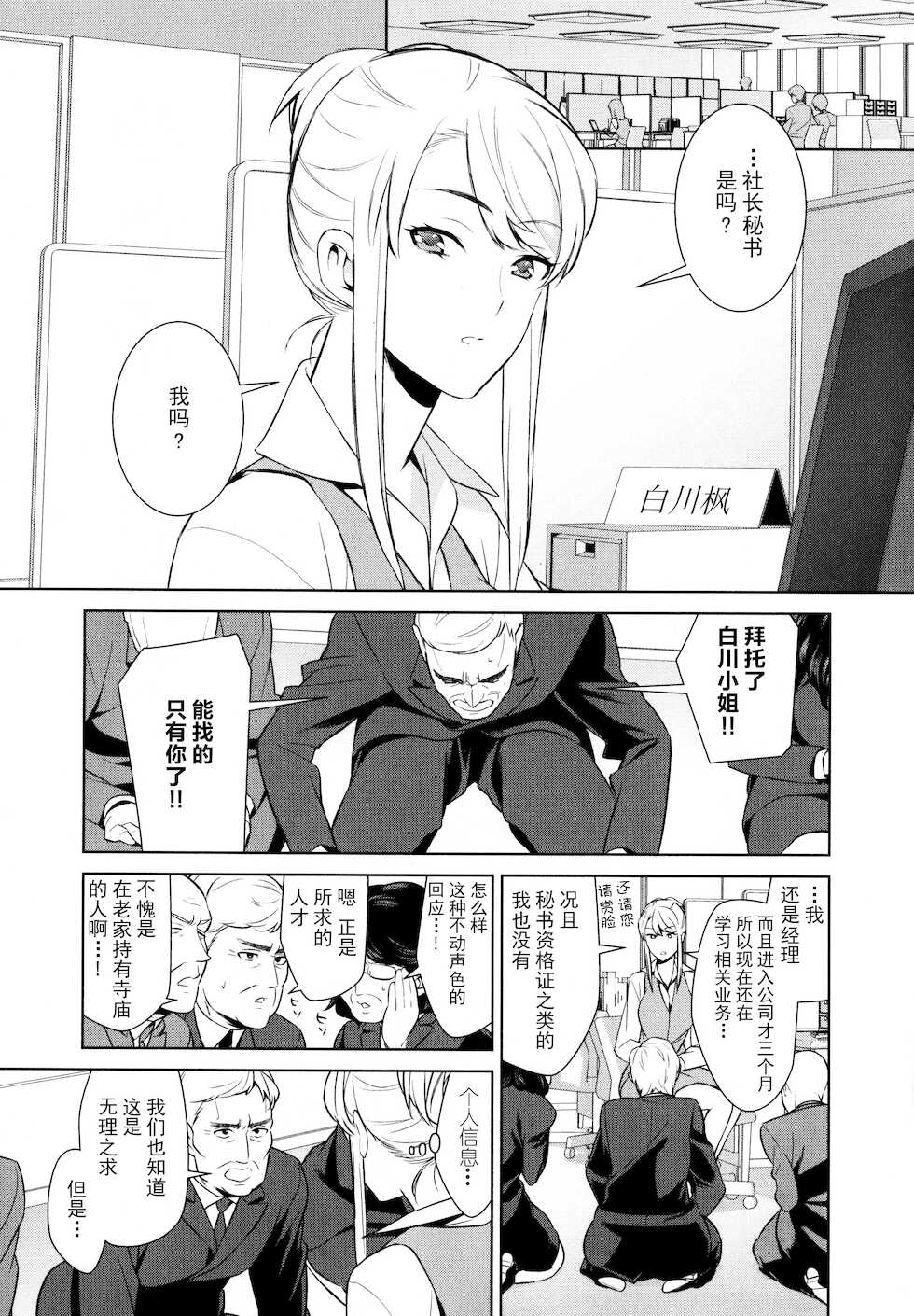 [Comaku] Anmari Sono Ki ni Sasenai de Ch. 1 | 请不要让人这么在意1 (L Girls 01) [Chinese] [透明声彩汉化组] - Page 1