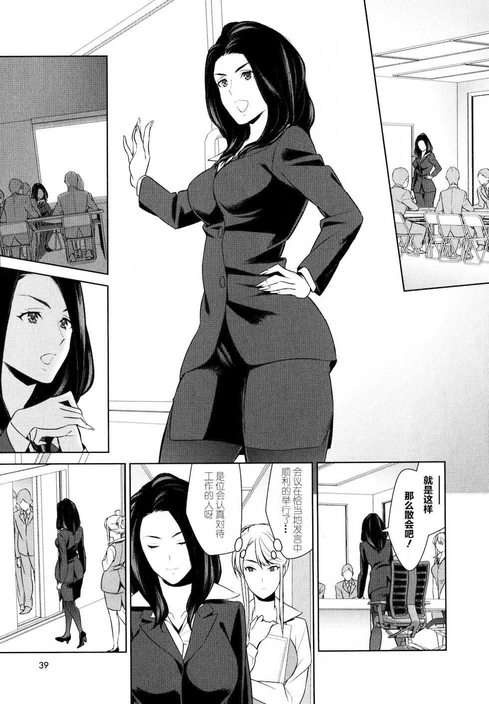 [Comaku] Anmari Sono Ki ni Sasenai de Ch. 1 | 请不要让人这么在意1 (L Girls 01) [Chinese] [透明声彩汉化组] - Page 9